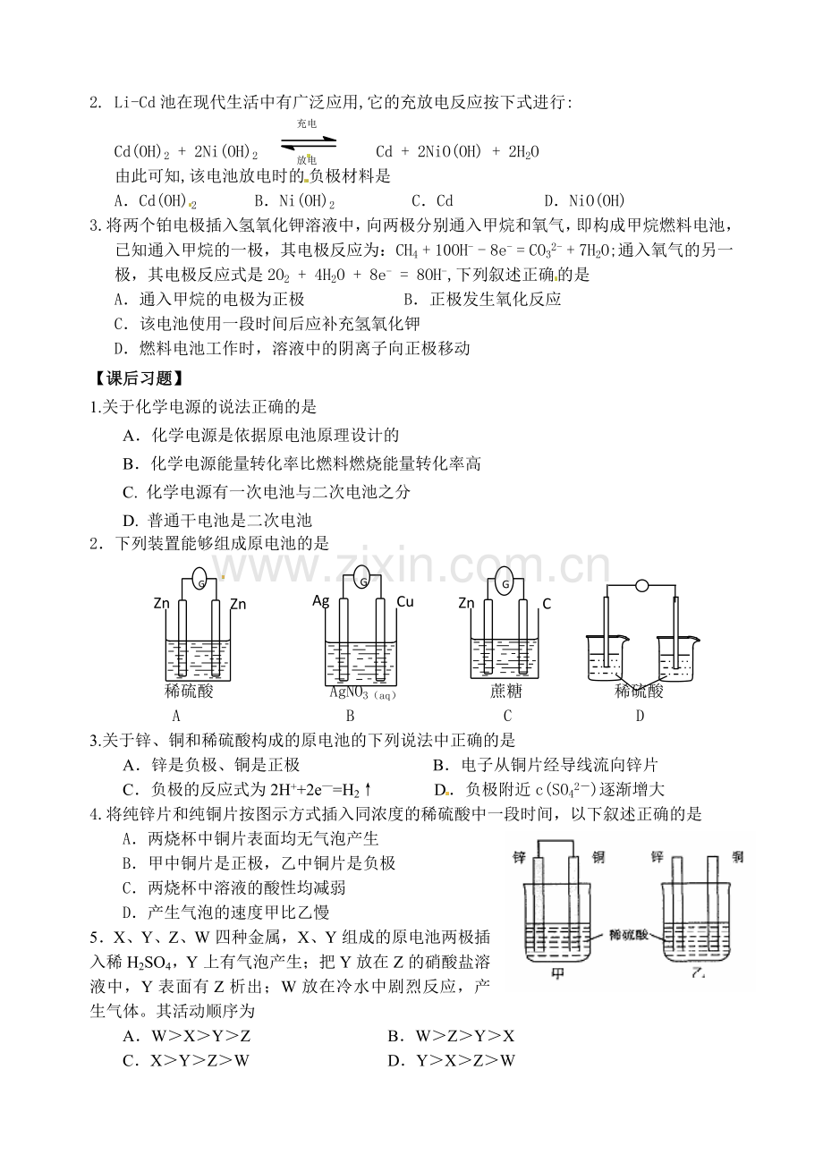 第三单元化学能与电能的转化.doc_第3页