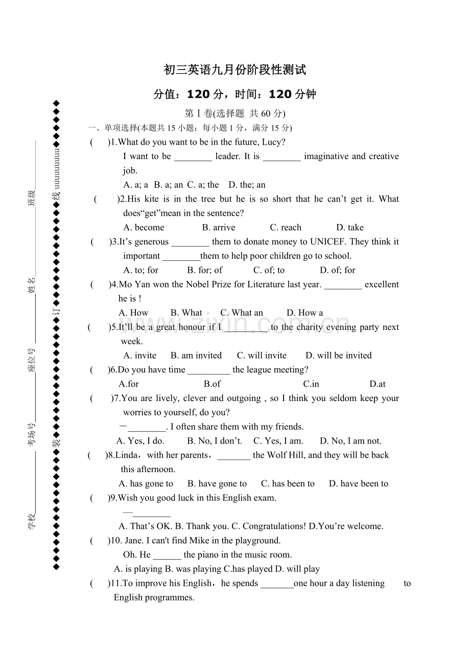 初三英语九月份阶段性测试.doc_第1页