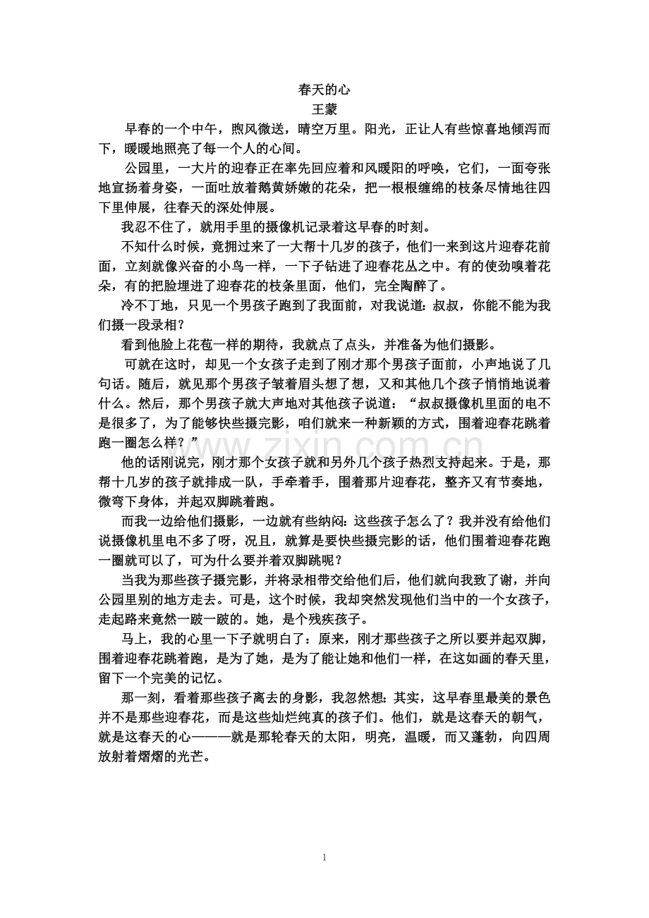 《你是我心中最美的人》美文轰炸.doc_第1页