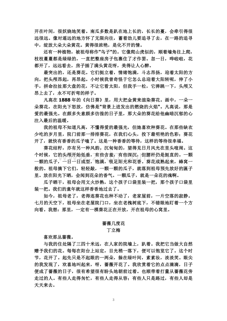 《你是我心中最美的人》美文轰炸.doc_第3页