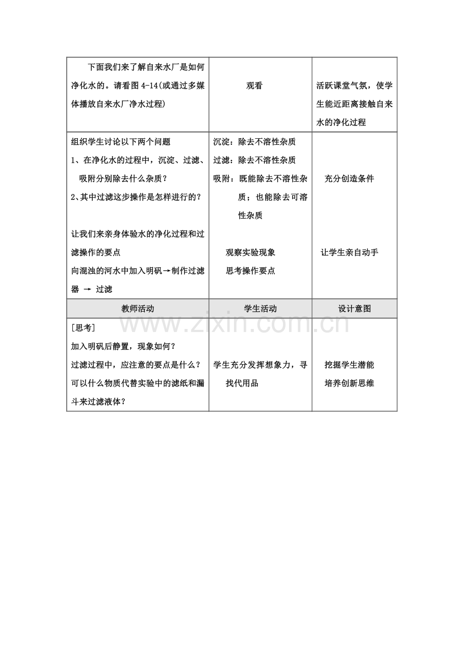 水的净化教学设计.doc_第2页