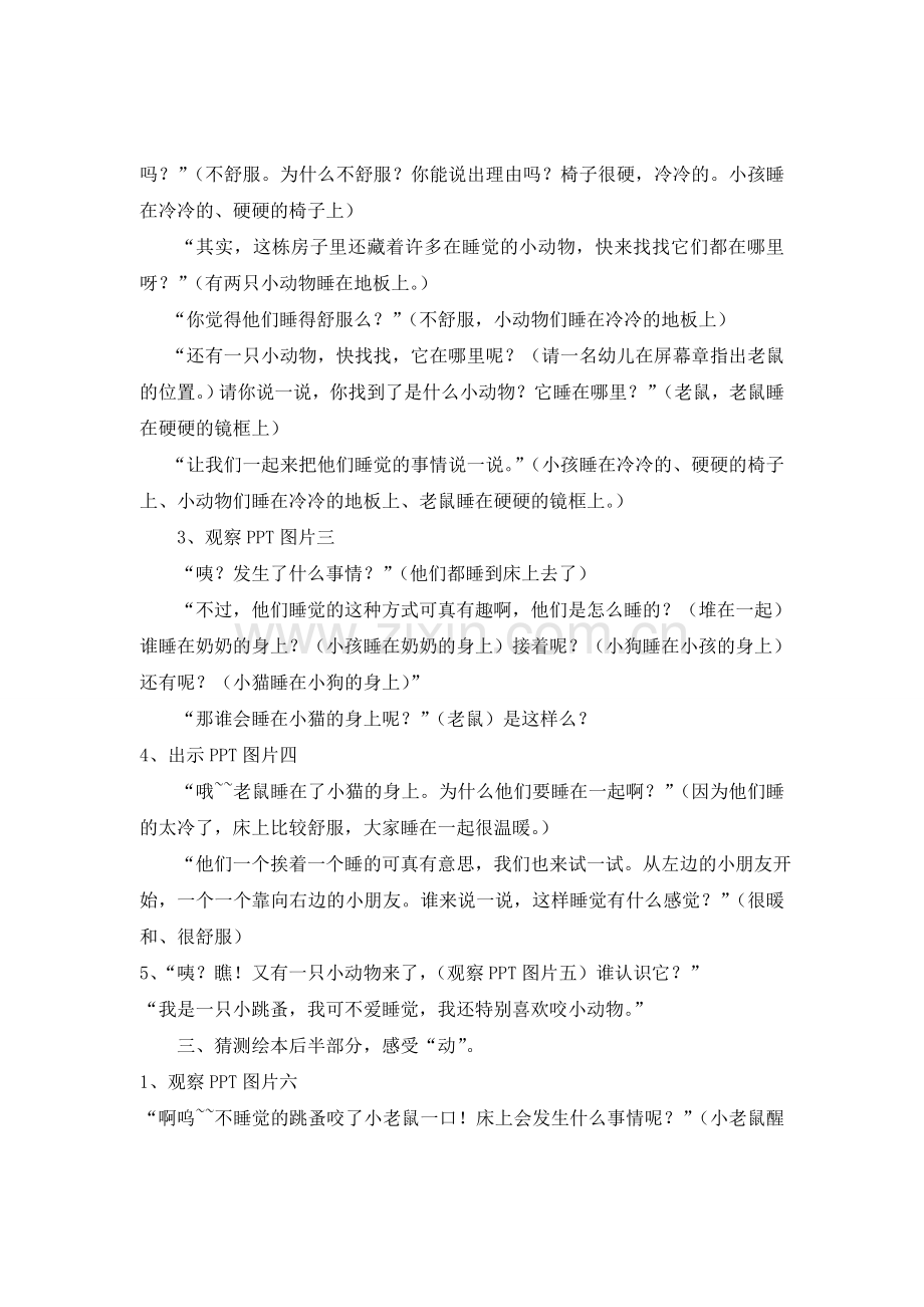 中班绘本《打瞌睡的房子》活动设计.doc_第2页