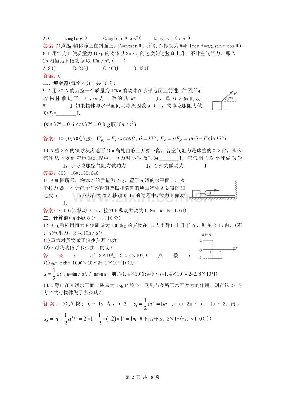 高一物理功与机械能.doc_第2页