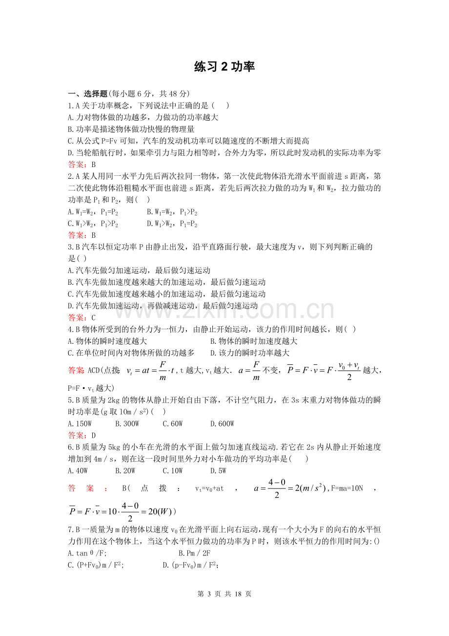 高一物理功与机械能.doc_第3页