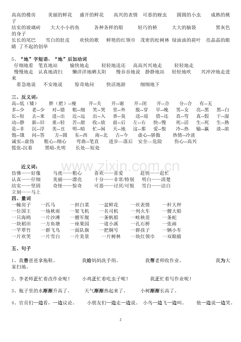 人教版一年级下册语文期末复习资料.doc_第2页