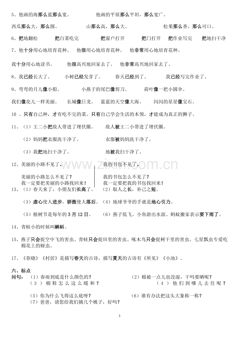 人教版一年级下册语文期末复习资料.doc_第3页