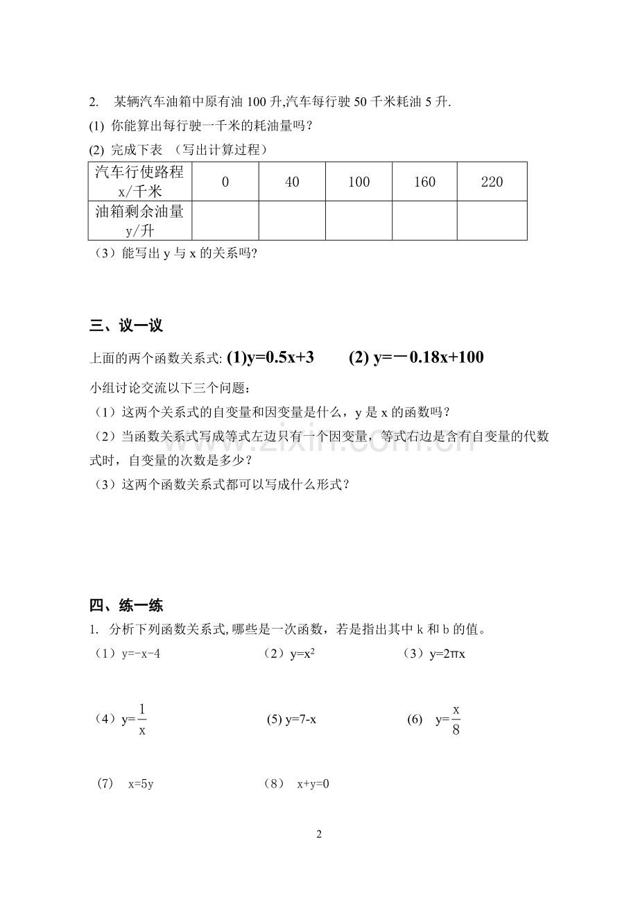 一次函数与正比例函数导学案.doc_第2页