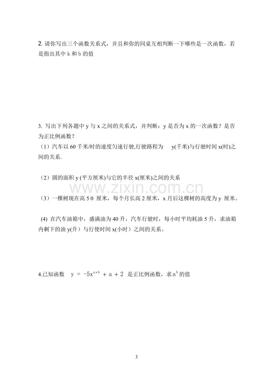 一次函数与正比例函数导学案.doc_第3页