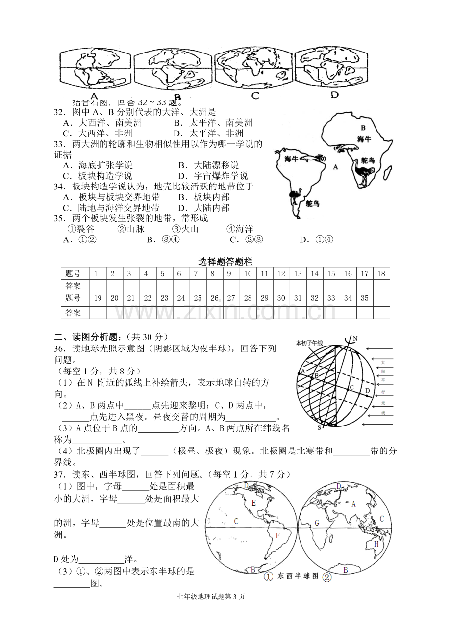 七年级上册地理期中试卷及答案.doc_第3页