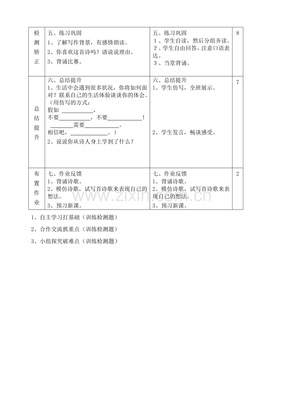 (部编)初中语文人教七年级下册《假如生活欺骗了你》导学案.doc_第2页