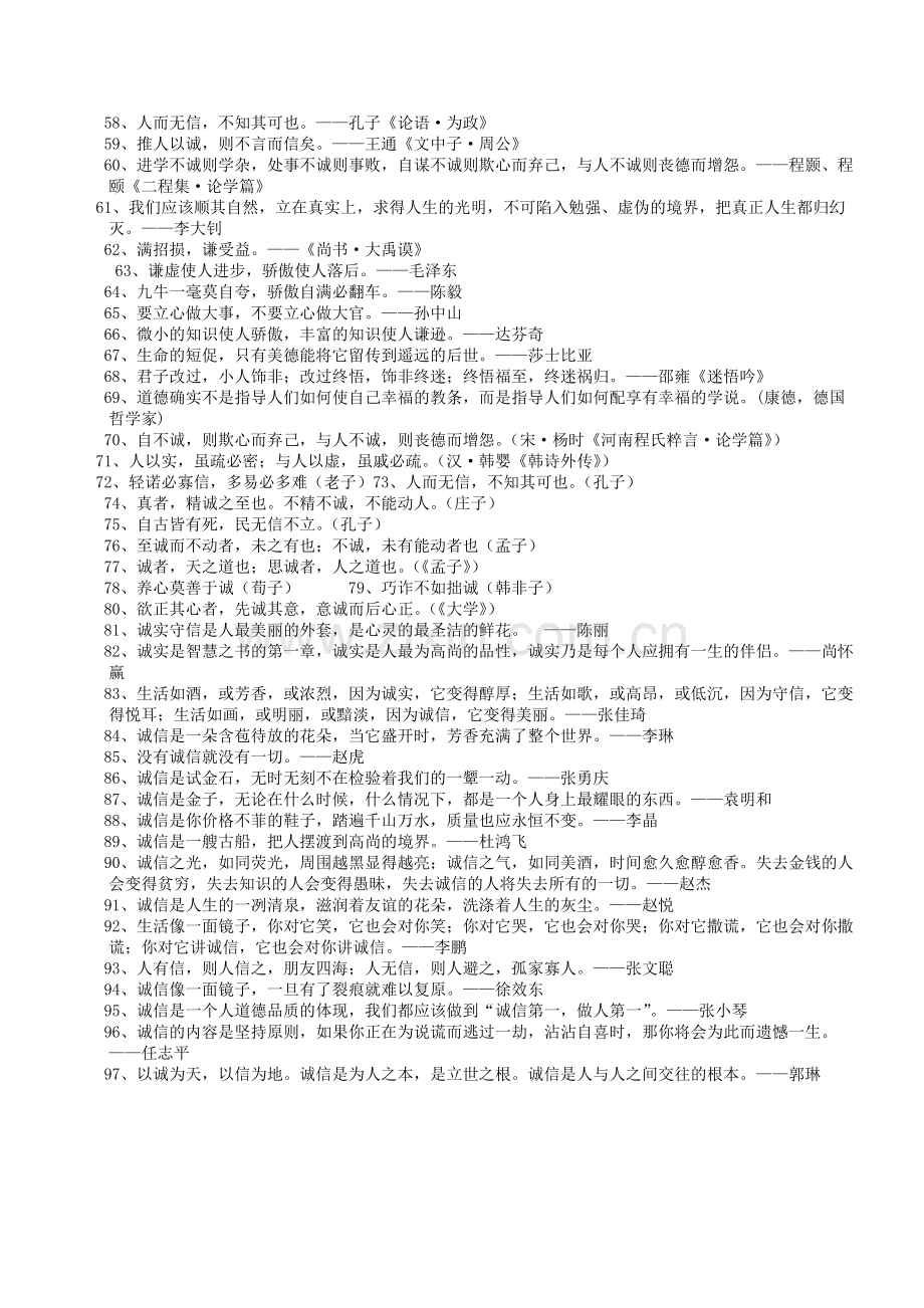 诚信名言格言知多少.doc_第2页