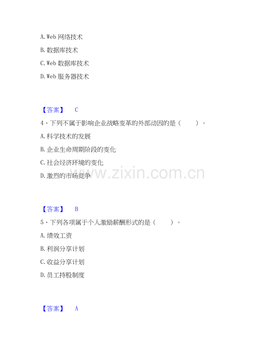 高级经济师之工商管理过关检测试卷A卷附答案.docx_第2页