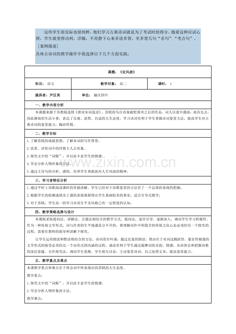 高中语文古诗词教学案例分析.doc_第2页