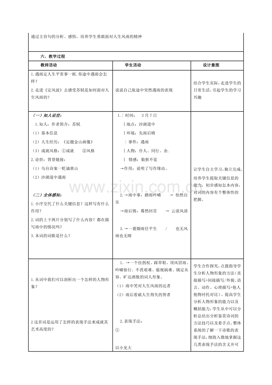 高中语文古诗词教学案例分析.doc_第3页