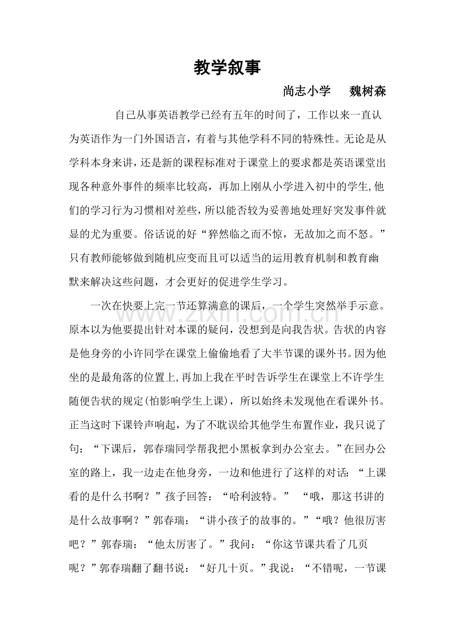 我的教学叙事.doc_第1页