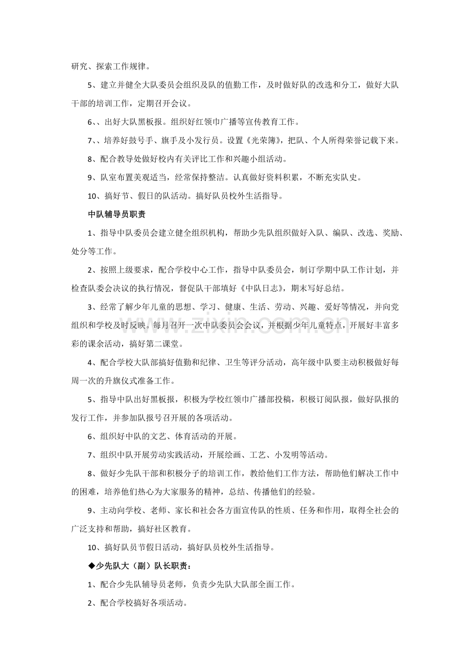 少先队组织机构及分工职责.docx_第2页