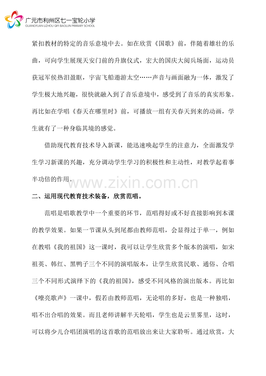 现代教育技术在音乐教学应用中的实践与探索.doc_第2页