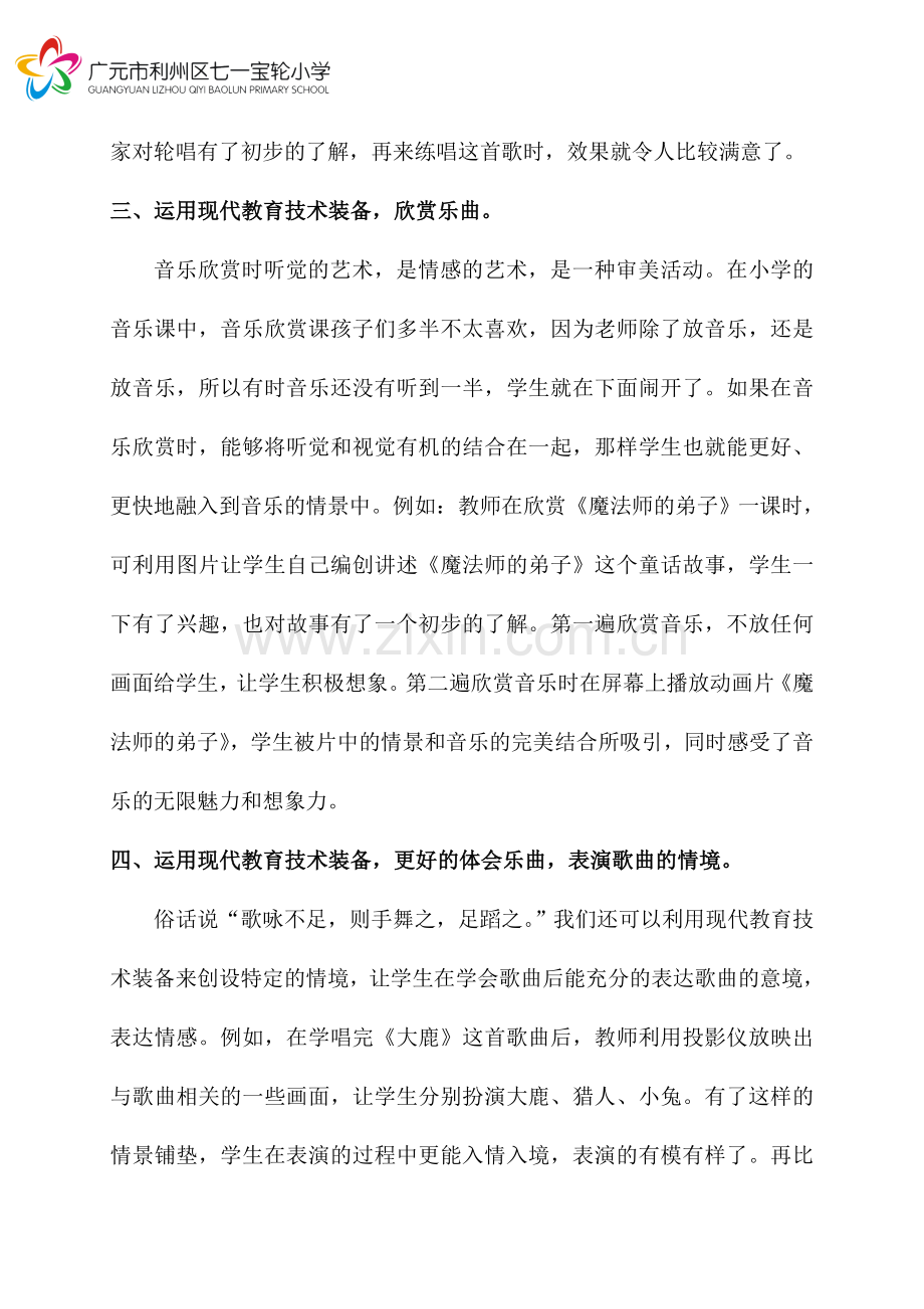 现代教育技术在音乐教学应用中的实践与探索.doc_第3页