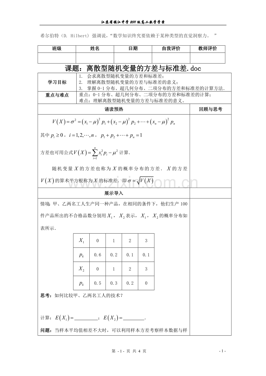 离散型随机变量的方差与标准差.doc_第1页