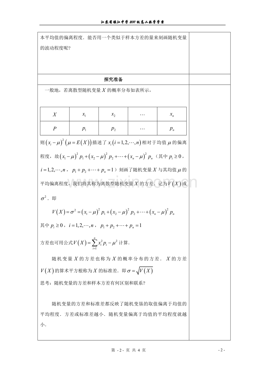 离散型随机变量的方差与标准差.doc_第2页