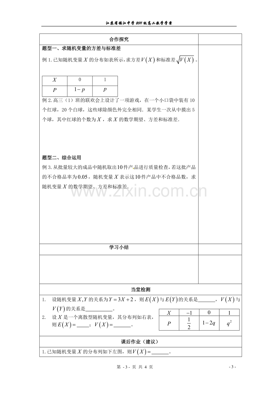 离散型随机变量的方差与标准差.doc_第3页