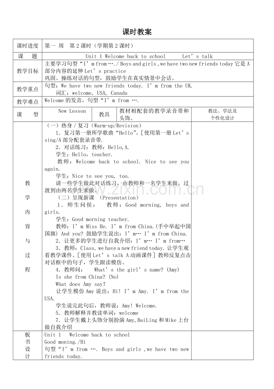 三年级下册导学案.doc_第2页