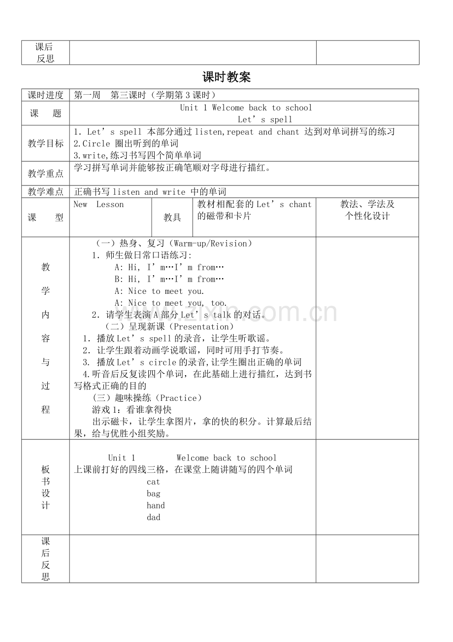 三年级下册导学案.doc_第3页