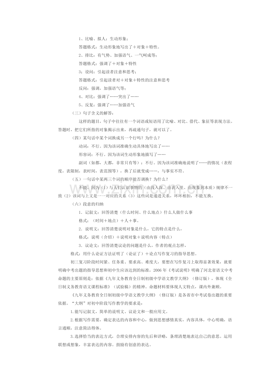 九年级语文语文学科知识结构图.doc_第2页