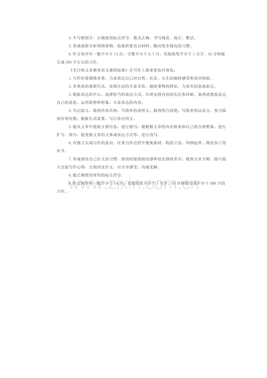 九年级语文语文学科知识结构图.doc_第3页