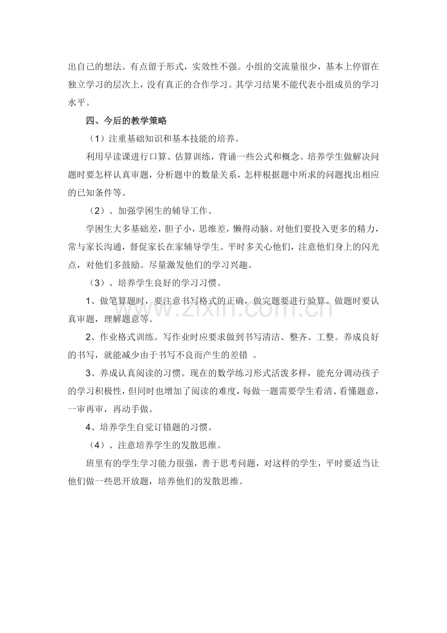 数学学情分析.docx_第2页