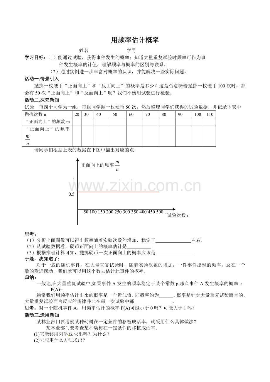 用频率估计概率导学案.doc_第1页