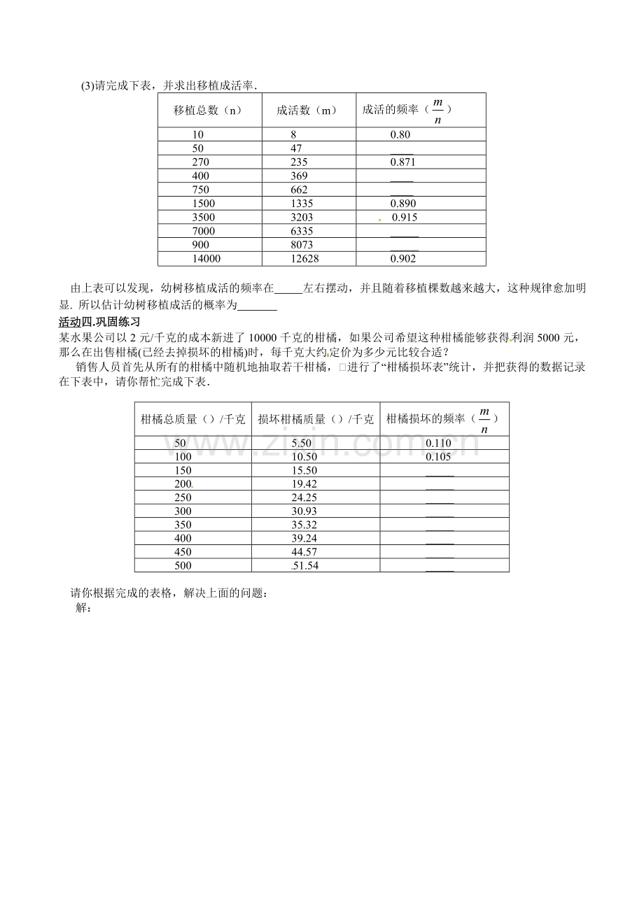 用频率估计概率导学案.doc_第2页