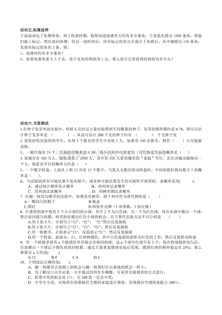 用频率估计概率导学案.doc_第3页