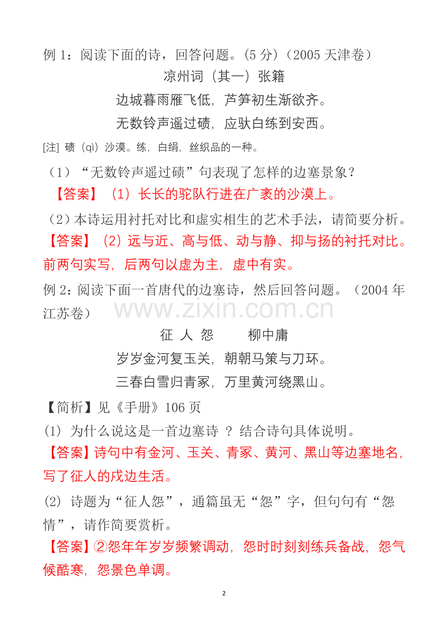 古诗词常见题材分类.doc_第2页