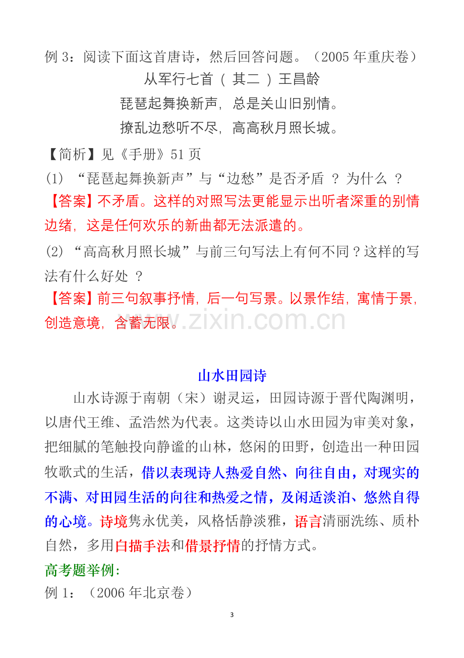 古诗词常见题材分类.doc_第3页