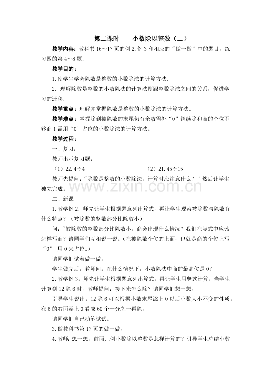 第二课时小数除以整数.docx_第1页