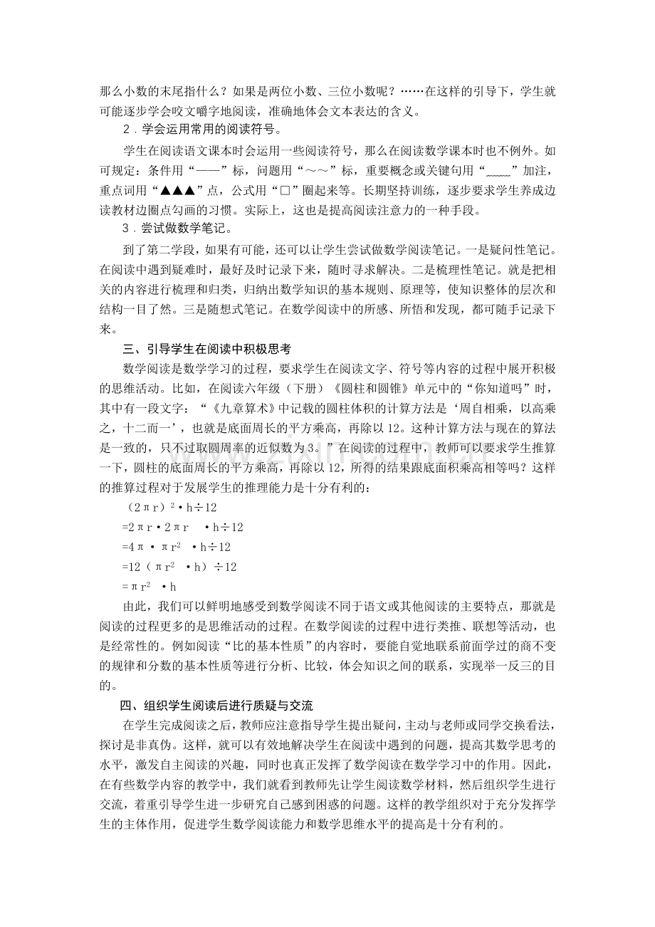 培养数学阅读能力的教学策略.doc_第2页