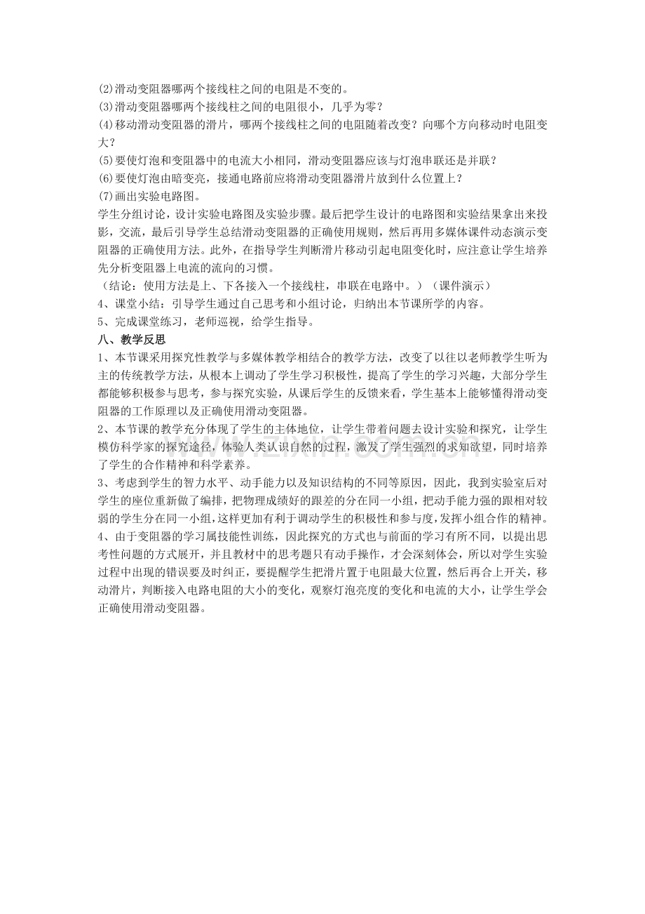 《滑动变阻器》教学设计.doc_第3页