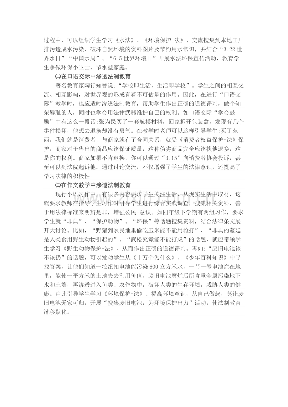 法治教育总结.doc_第2页