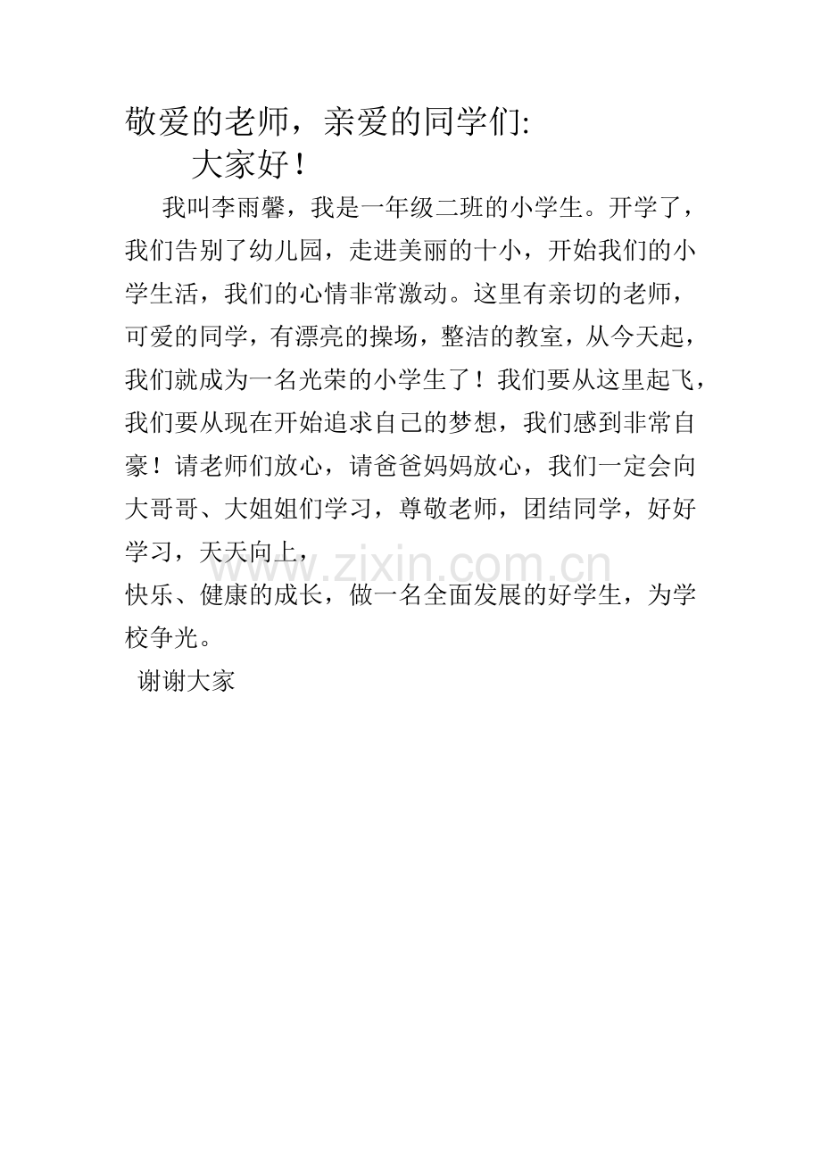 一年级新生发言稿.doc_第1页