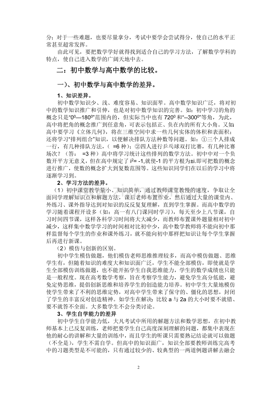 高一数学学习方法.doc_第2页