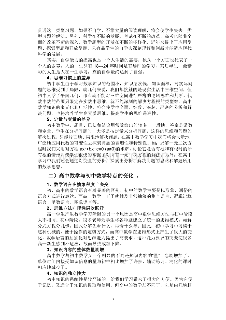 高一数学学习方法.doc_第3页