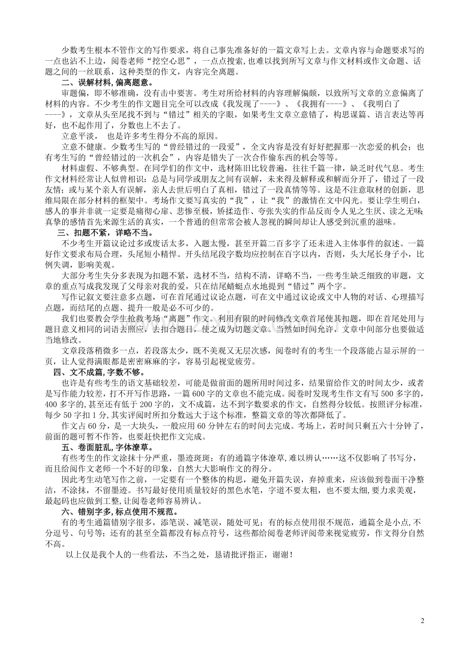 作文阅卷体会.doc_第2页