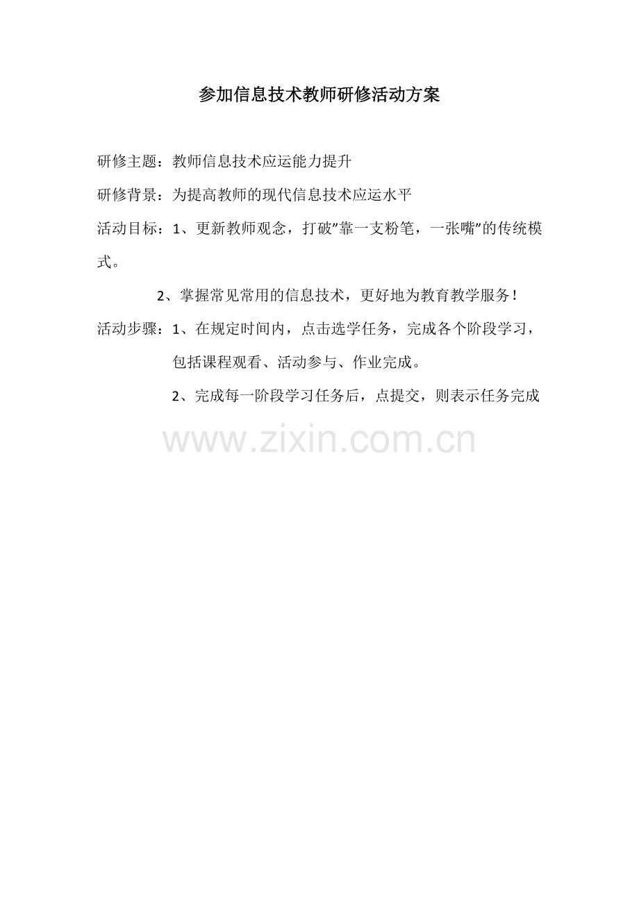 研修活动方案.docx_第1页