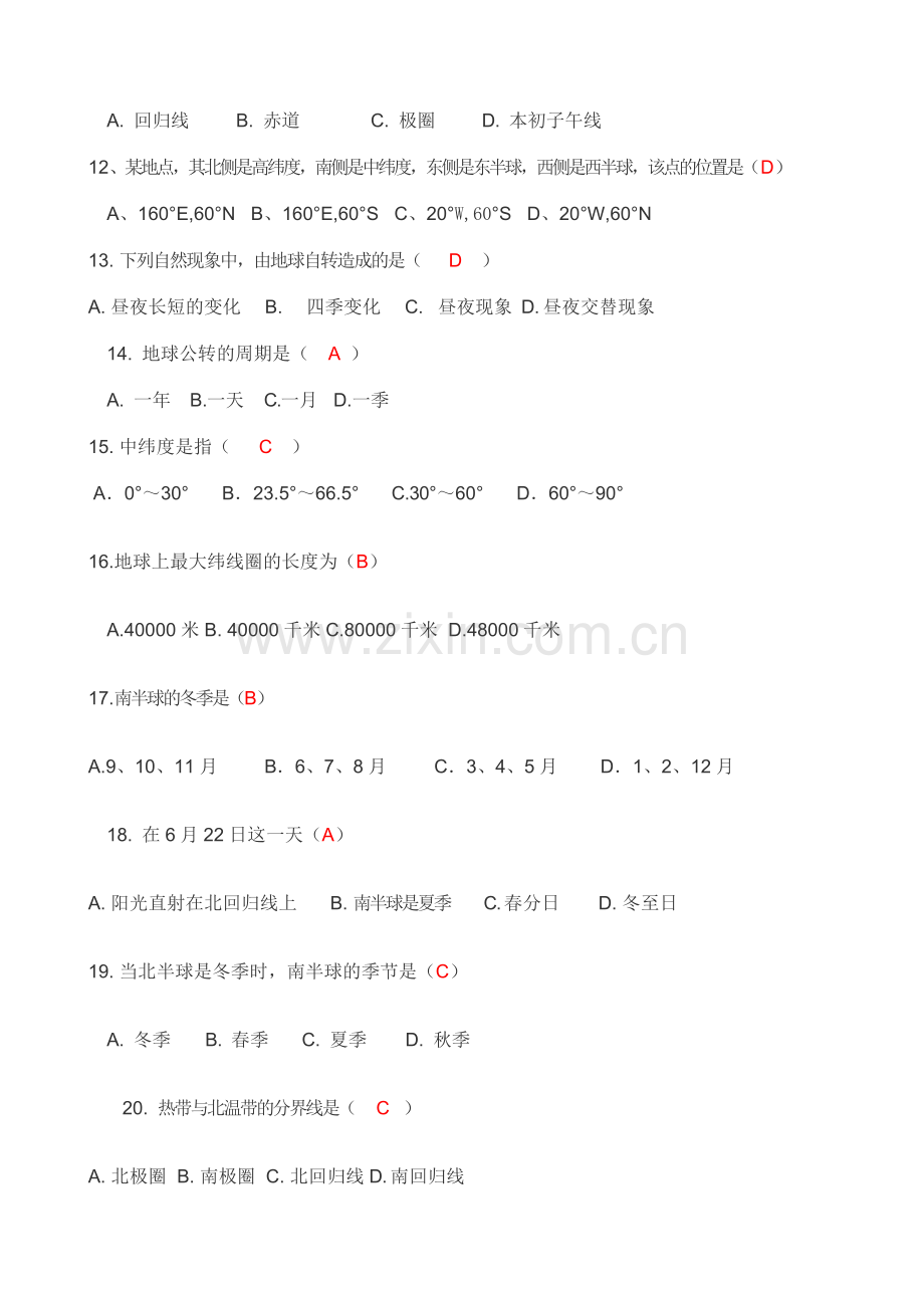 七年级地理复习试题答案.doc_第2页