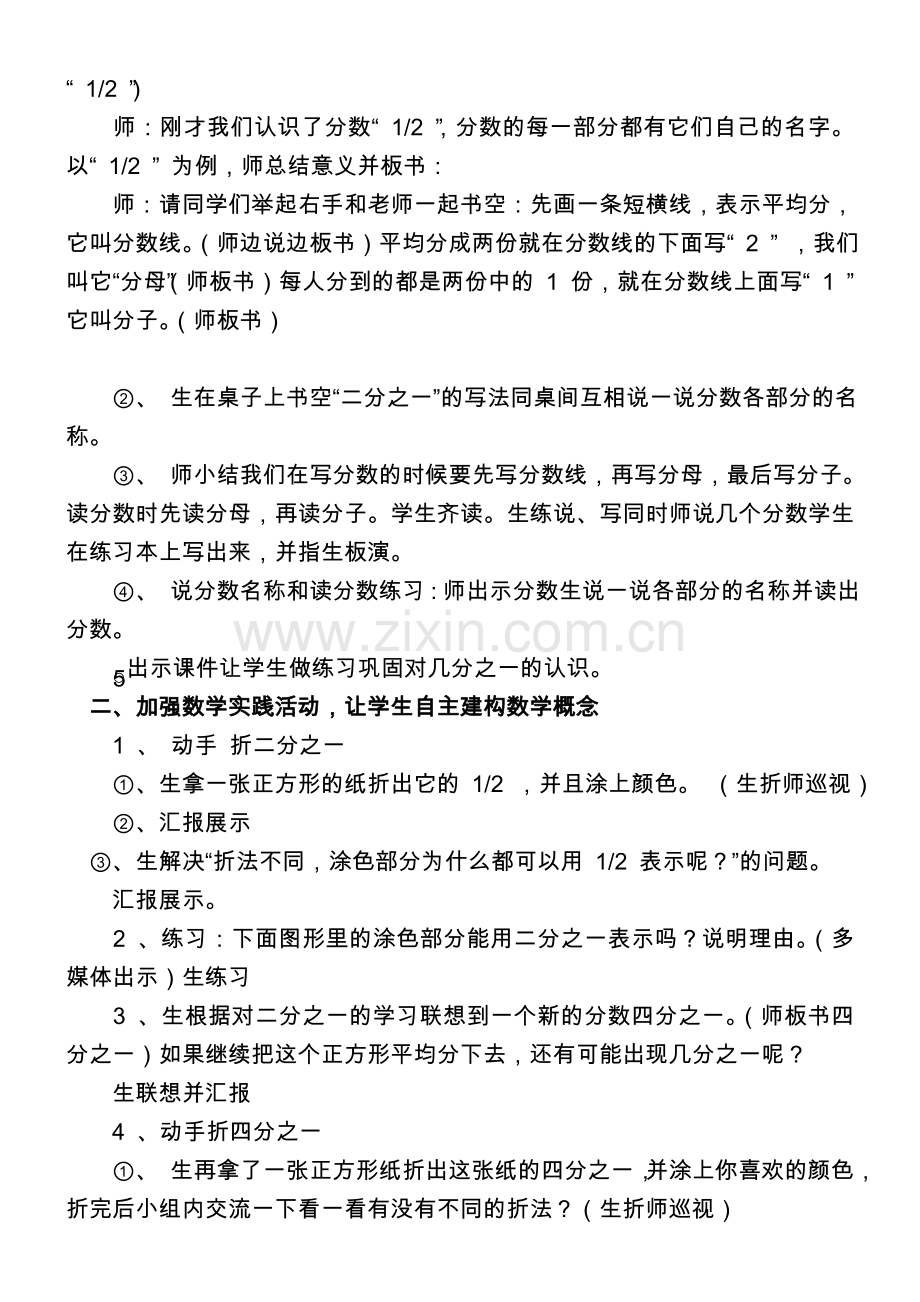 小学数学人教三年级分数的初步认识(几分之一)).doc_第2页