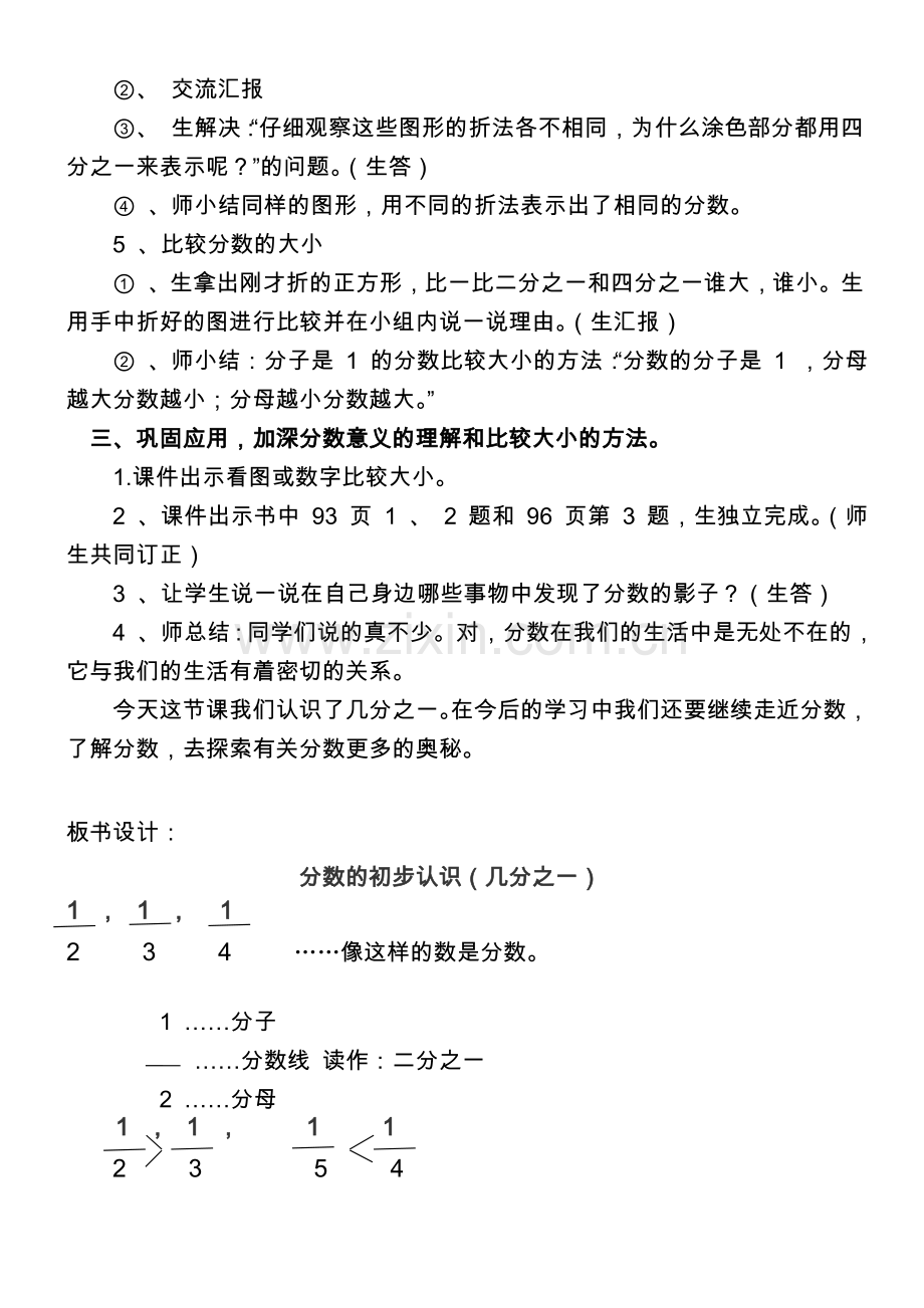 小学数学人教三年级分数的初步认识(几分之一)).doc_第3页