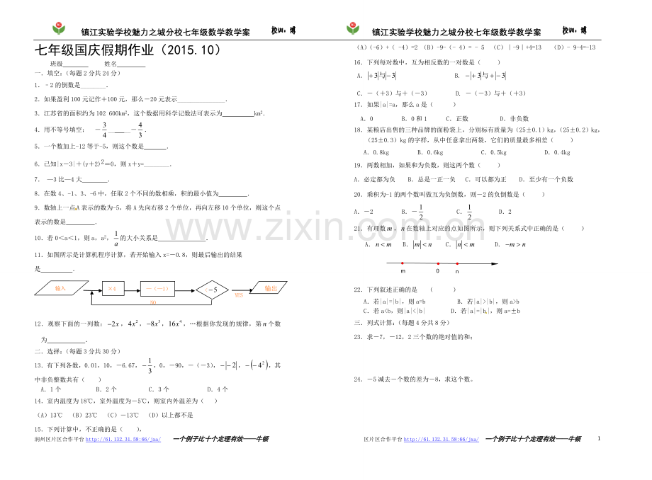 七年级国庆假期作业.doc_第1页