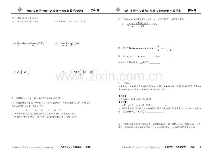 七年级国庆假期作业.doc_第2页