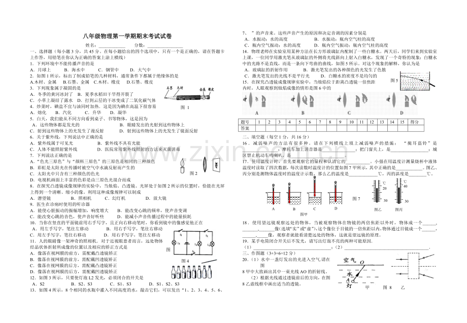 八年级物理第一学期期末考试试卷.doc_第1页